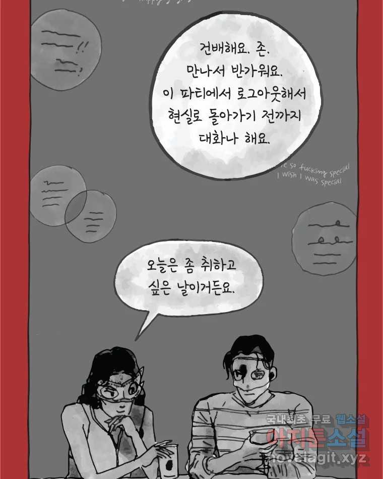 이토록 보통의 394화 흐린 거울을 함부로 닦지 말 것(13) - 웹툰 이미지 31