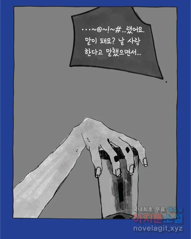 이토록 보통의 394화 흐린 거울을 함부로 닦지 말 것(13) - 웹툰 이미지 35