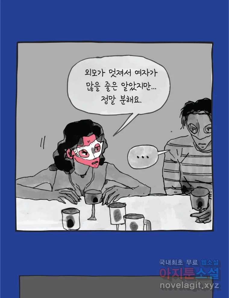 이토록 보통의 394화 흐린 거울을 함부로 닦지 말 것(13) - 웹툰 이미지 37