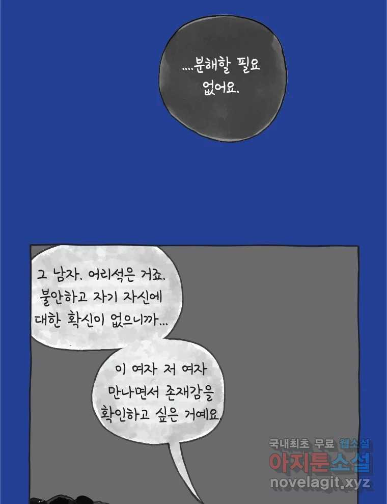 이토록 보통의 394화 흐린 거울을 함부로 닦지 말 것(13) - 웹툰 이미지 39