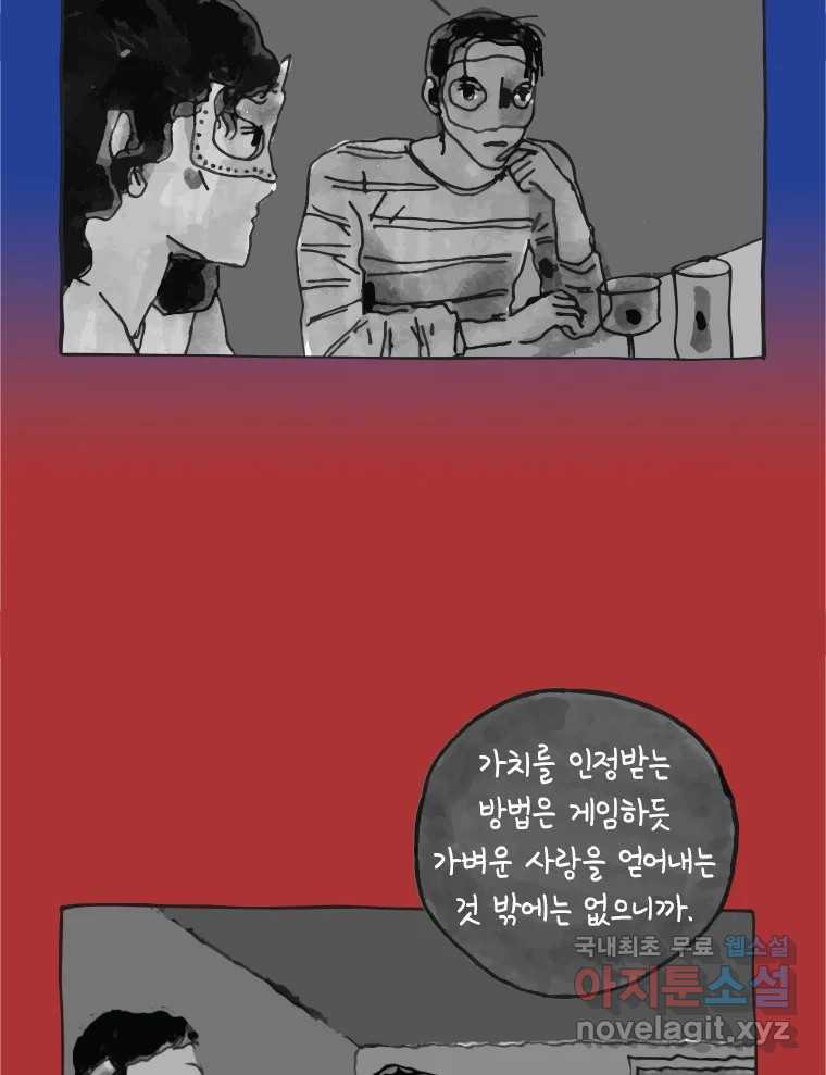 이토록 보통의 394화 흐린 거울을 함부로 닦지 말 것(13) - 웹툰 이미지 40