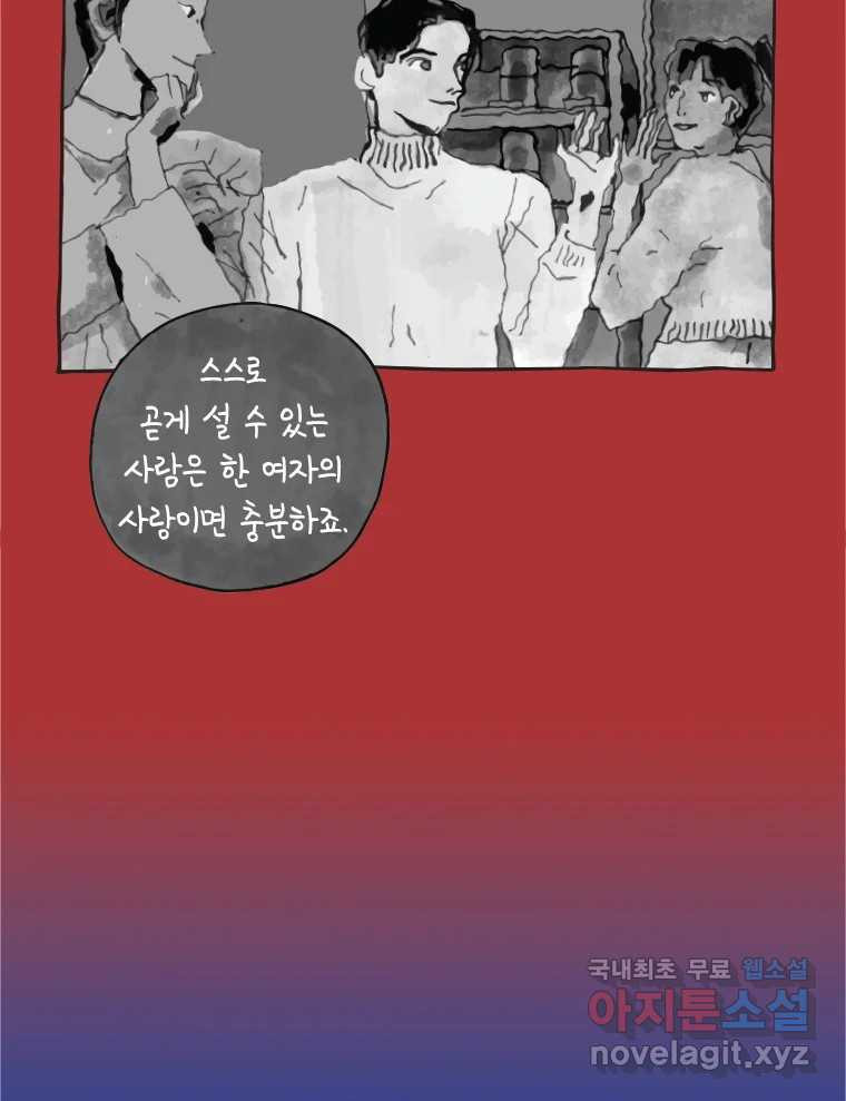 이토록 보통의 394화 흐린 거울을 함부로 닦지 말 것(13) - 웹툰 이미지 41