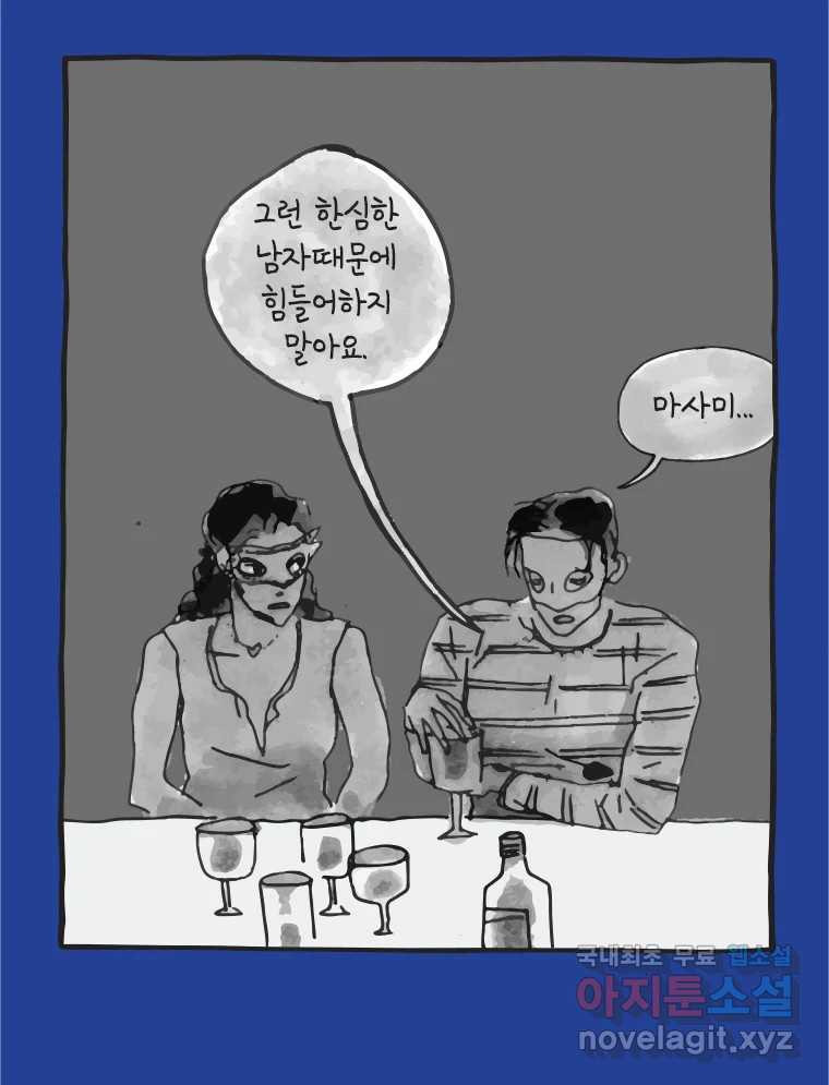 이토록 보통의 394화 흐린 거울을 함부로 닦지 말 것(13) - 웹툰 이미지 43