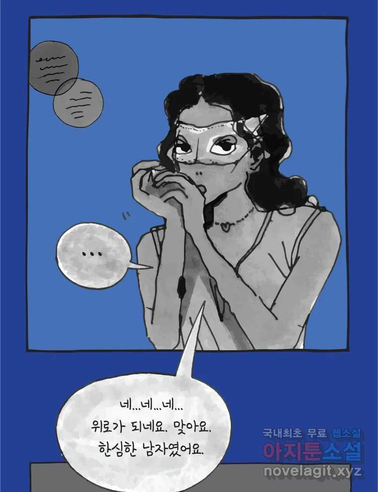 이토록 보통의 394화 흐린 거울을 함부로 닦지 말 것(13) - 웹툰 이미지 44