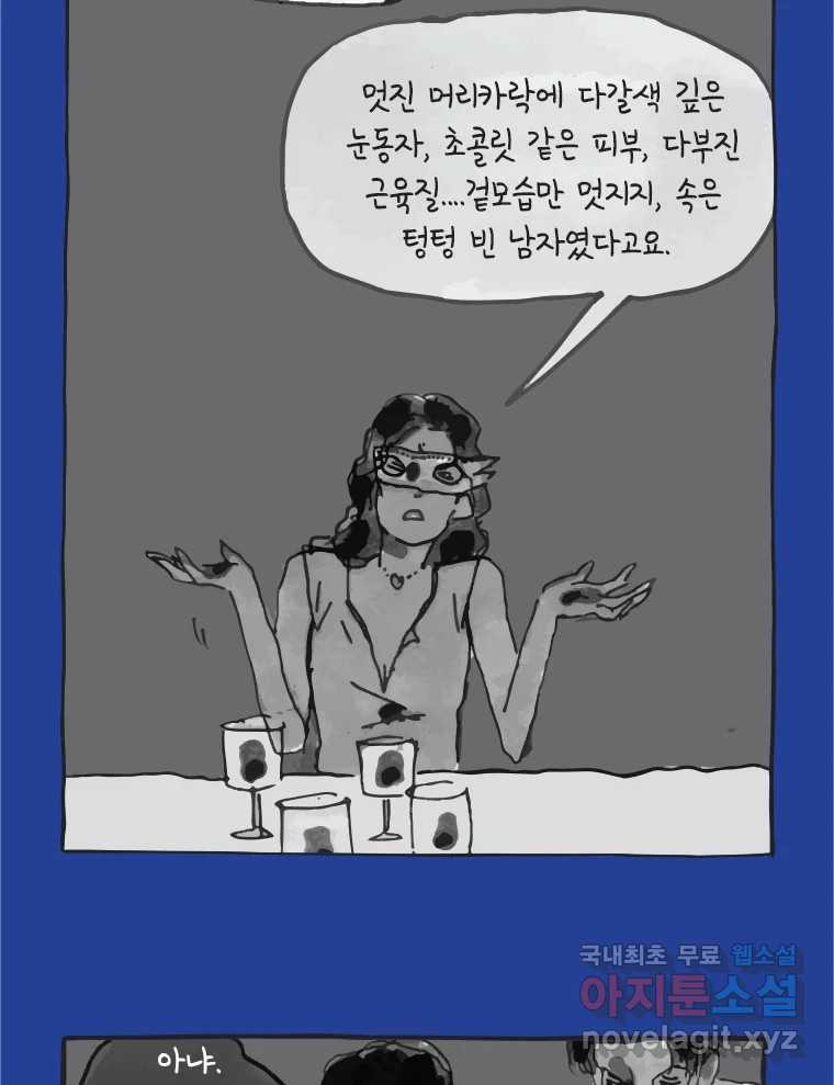 이토록 보통의 394화 흐린 거울을 함부로 닦지 말 것(13) - 웹툰 이미지 45