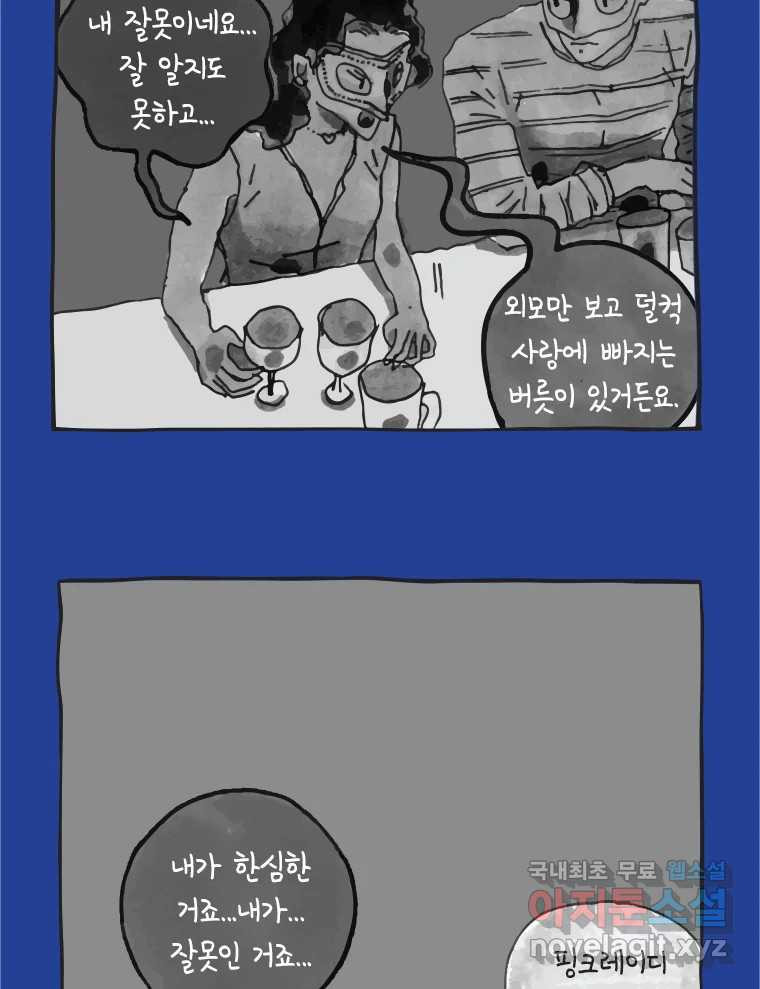 이토록 보통의 394화 흐린 거울을 함부로 닦지 말 것(13) - 웹툰 이미지 46