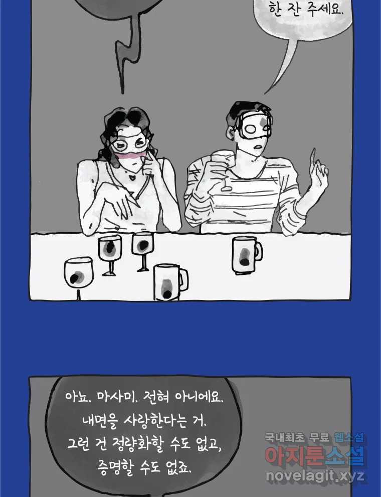 이토록 보통의 394화 흐린 거울을 함부로 닦지 말 것(13) - 웹툰 이미지 47