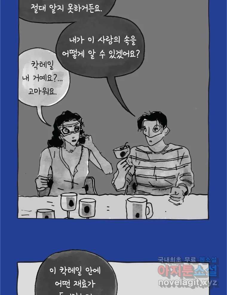 이토록 보통의 394화 흐린 거울을 함부로 닦지 말 것(13) - 웹툰 이미지 49