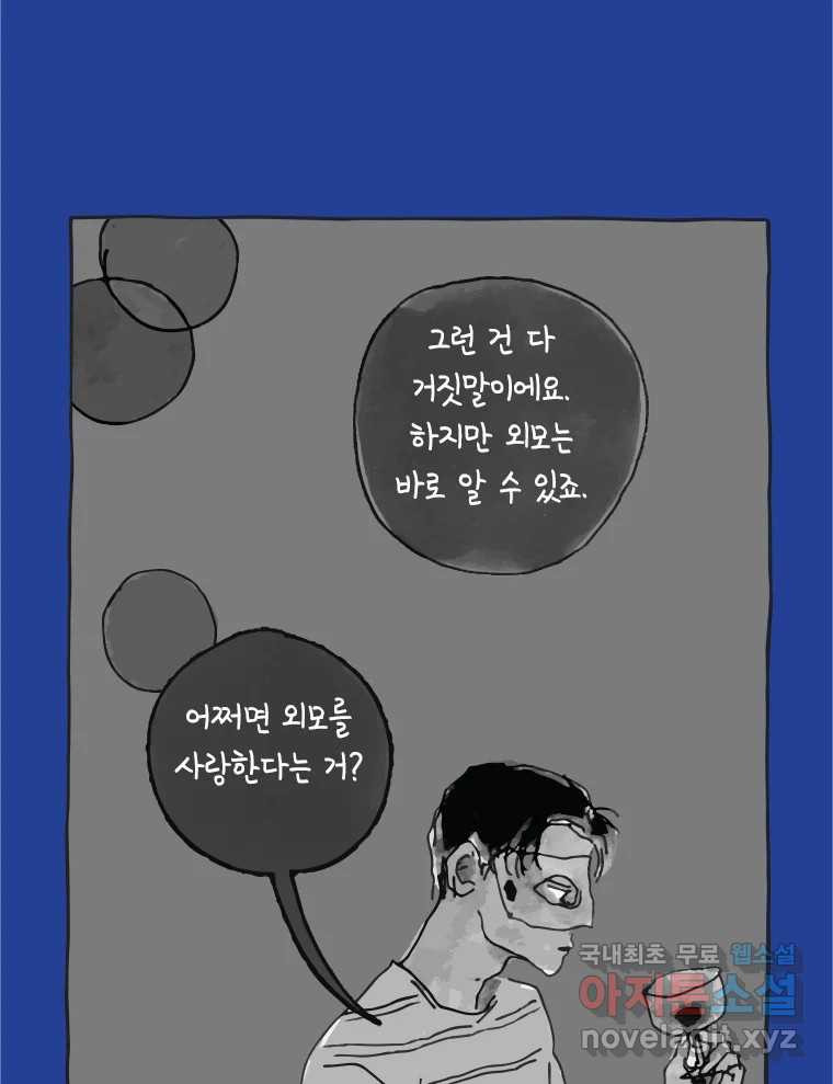 이토록 보통의 394화 흐린 거울을 함부로 닦지 말 것(13) - 웹툰 이미지 51