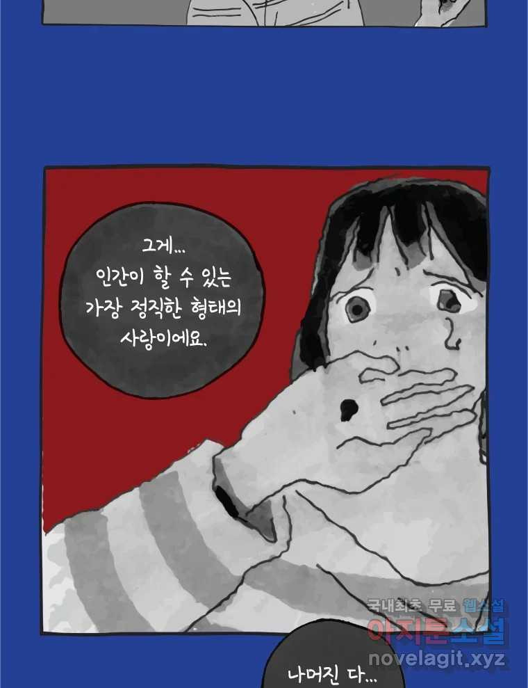 이토록 보통의 394화 흐린 거울을 함부로 닦지 말 것(13) - 웹툰 이미지 52