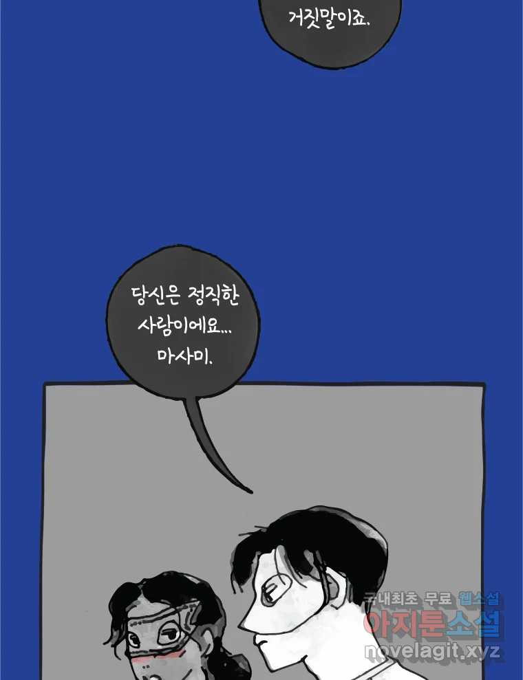 이토록 보통의 394화 흐린 거울을 함부로 닦지 말 것(13) - 웹툰 이미지 53