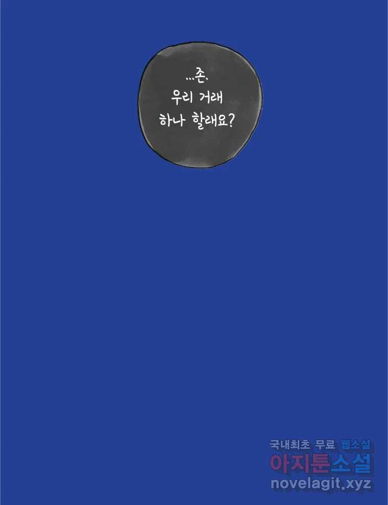 이토록 보통의 394화 흐린 거울을 함부로 닦지 말 것(13) - 웹툰 이미지 56