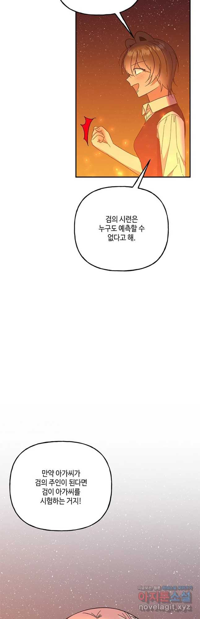 대마법사의 딸 160화 - 웹툰 이미지 11