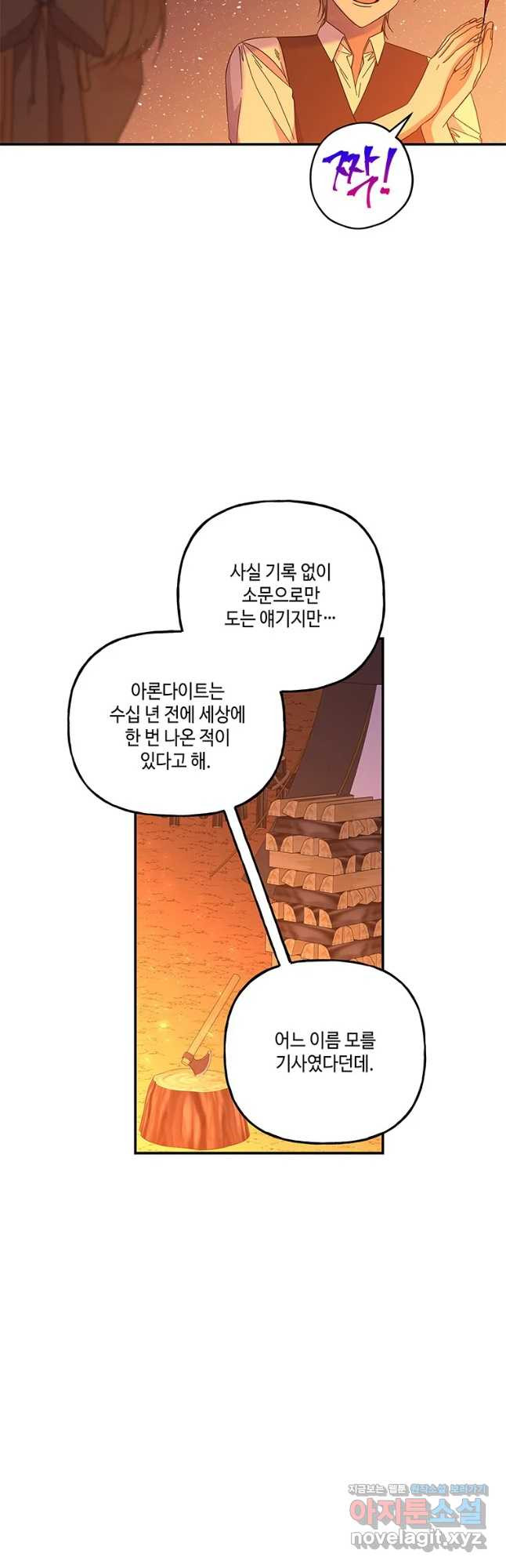 대마법사의 딸 160화 - 웹툰 이미지 13