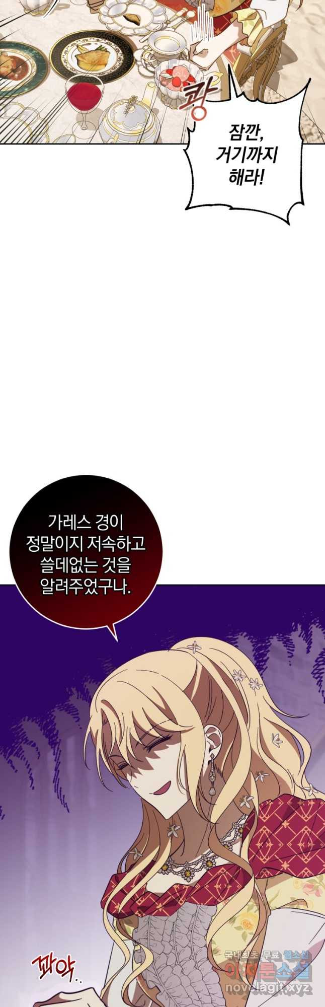 친애하는 폭군에게 23화 - 웹툰 이미지 31