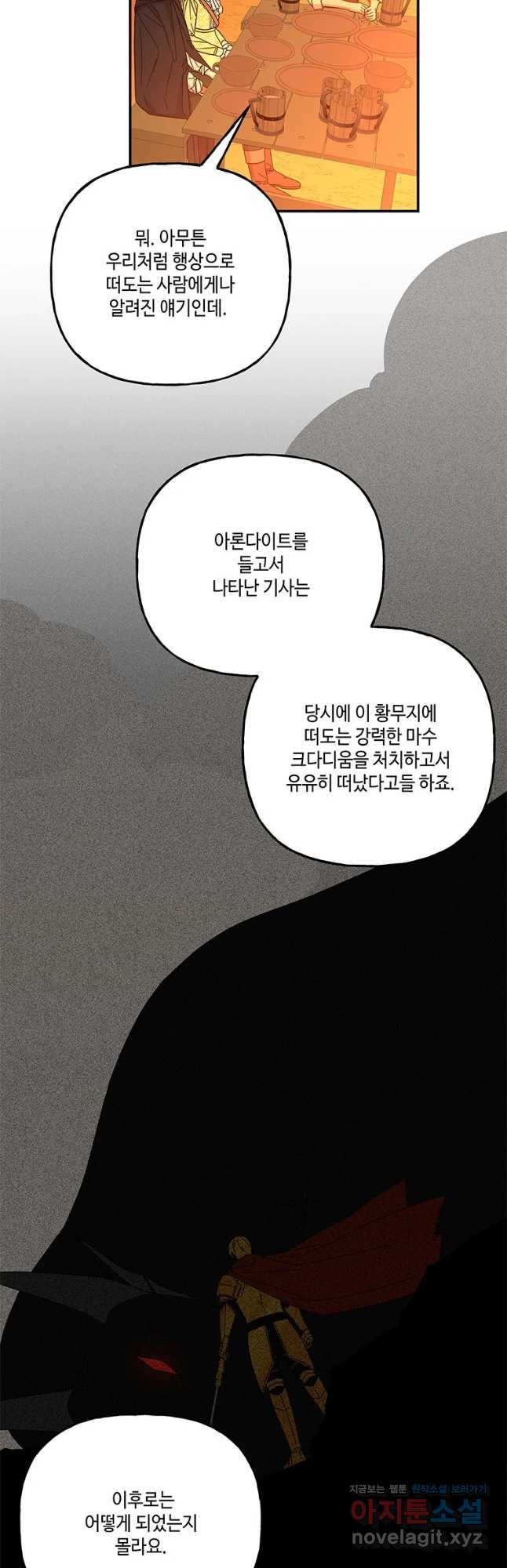 대마법사의 딸 160화 - 웹툰 이미지 16