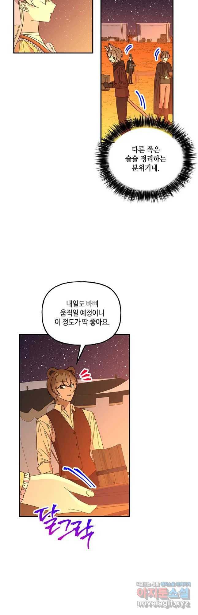 대마법사의 딸 160화 - 웹툰 이미지 26