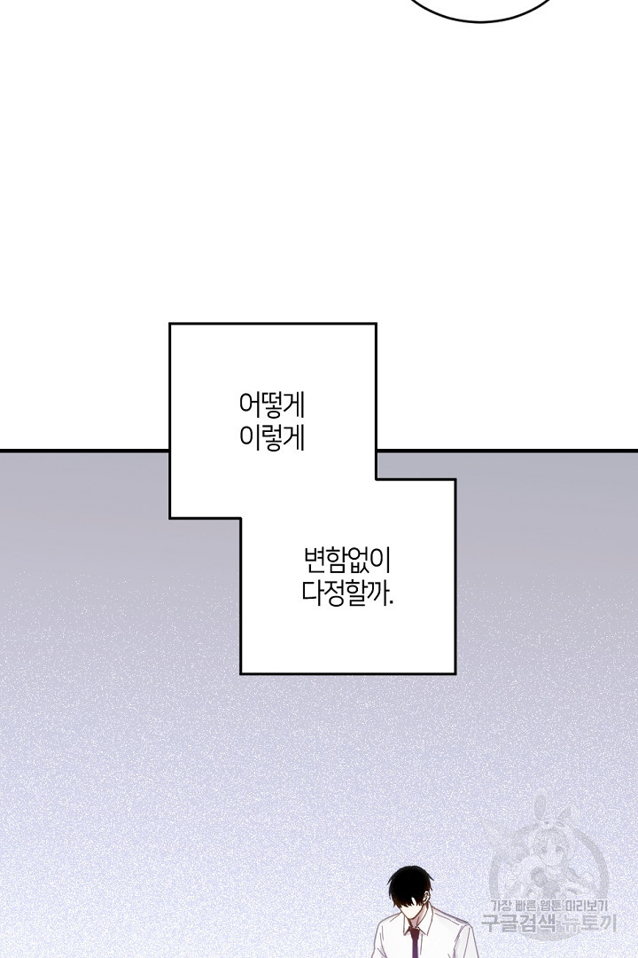 유유상종 35화 - 웹툰 이미지 31