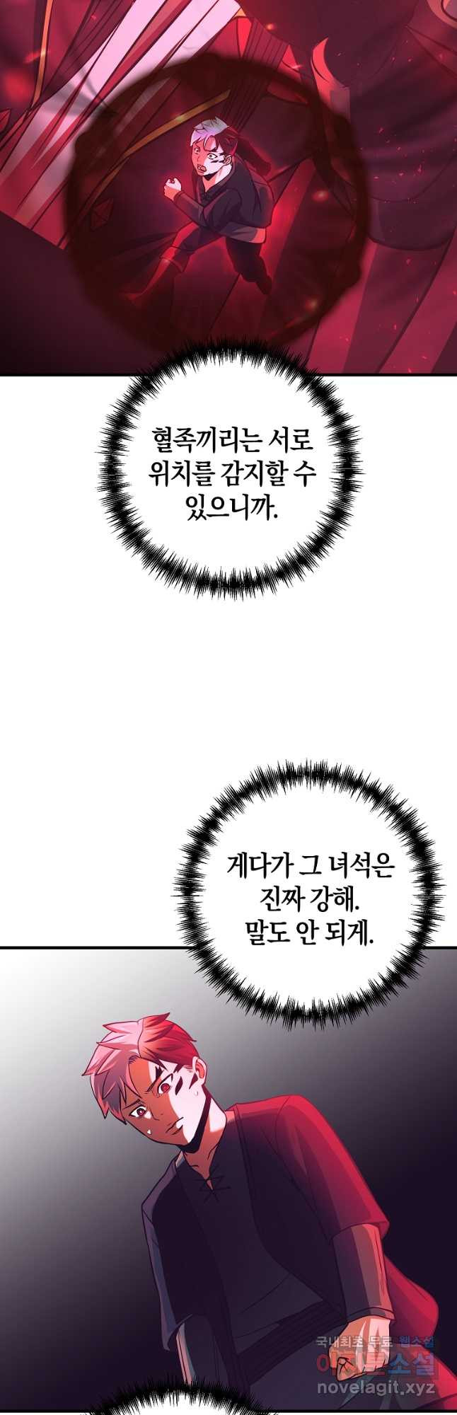 미친 황제가 되어버렸다 21화 - 웹툰 이미지 35