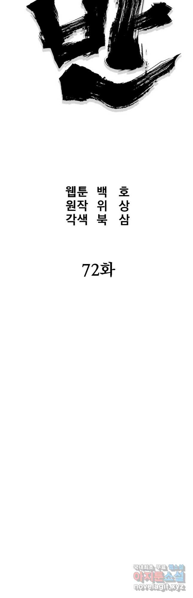 대영반 72화 - 웹툰 이미지 17