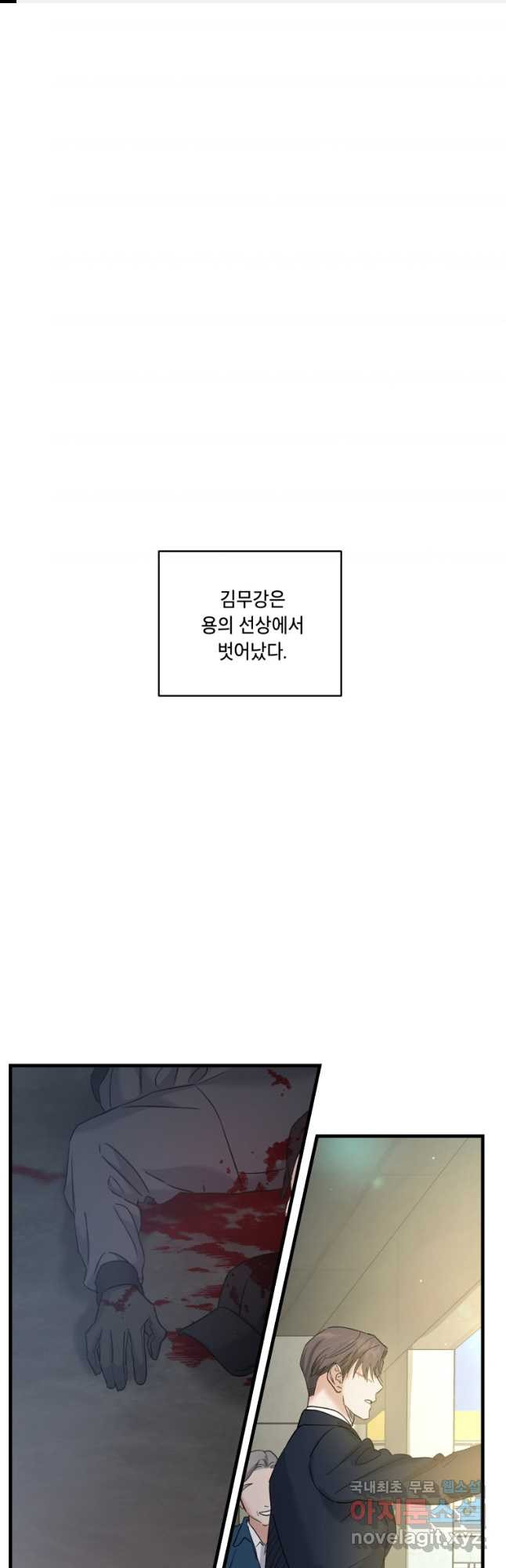 죽음 대신 결혼 55화 - 웹툰 이미지 1