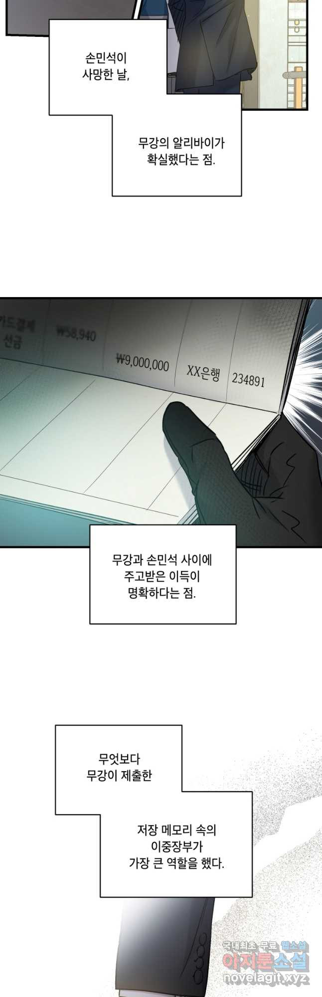 죽음 대신 결혼 55화 - 웹툰 이미지 2