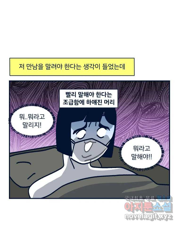 슬프게도 이게 내 인생 시즌3 37화 나는 가끔 러쉬를 르~시라고 한다 2 - 웹툰 이미지 4