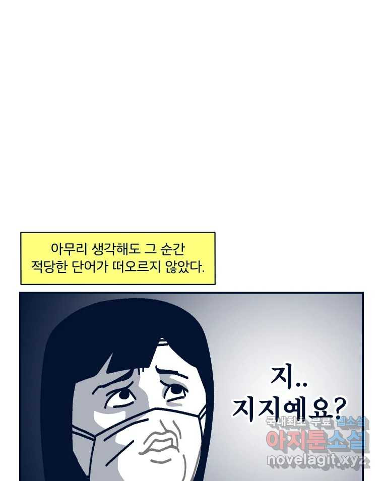 슬프게도 이게 내 인생 시즌3 37화 나는 가끔 러쉬를 르~시라고 한다 2 - 웹툰 이미지 5