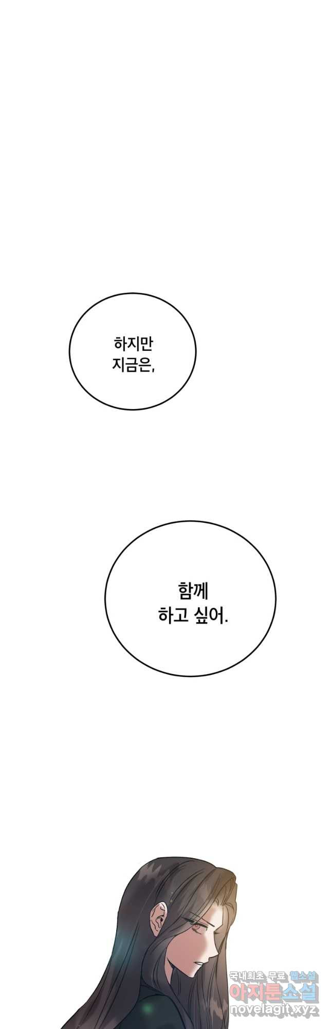 죽음 대신 결혼 55화 - 웹툰 이미지 43