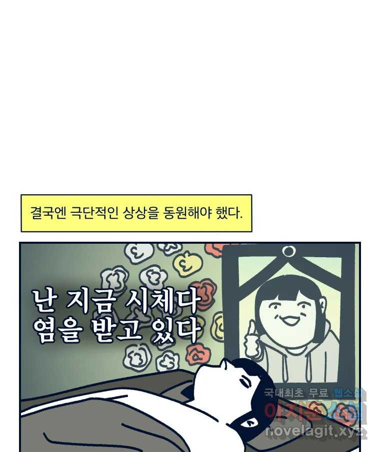 슬프게도 이게 내 인생 시즌3 37화 나는 가끔 러쉬를 르~시라고 한다 2 - 웹툰 이미지 21