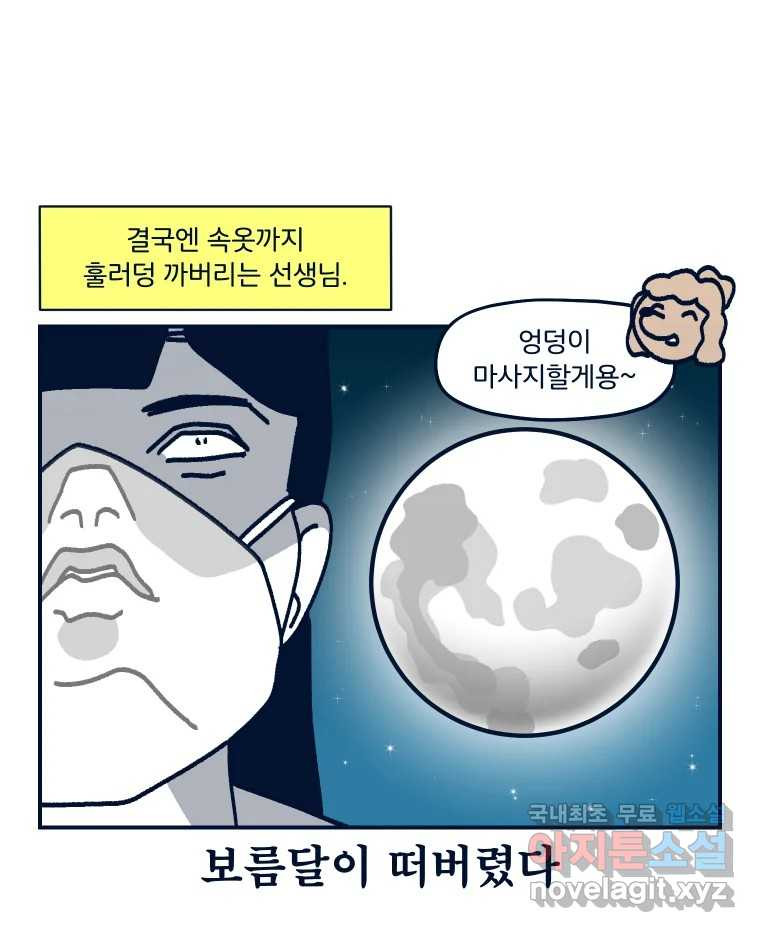 슬프게도 이게 내 인생 시즌3 37화 나는 가끔 러쉬를 르~시라고 한다 2 - 웹툰 이미지 45