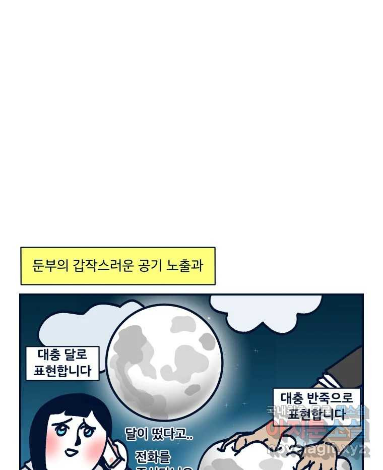 슬프게도 이게 내 인생 시즌3 37화 나는 가끔 러쉬를 르~시라고 한다 2 - 웹툰 이미지 46