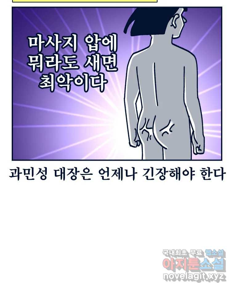 슬프게도 이게 내 인생 시즌3 37화 나는 가끔 러쉬를 르~시라고 한다 2 - 웹툰 이미지 48