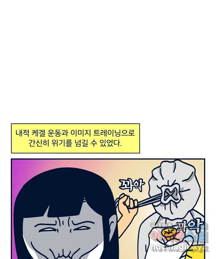 슬프게도 이게 내 인생 시즌3 37화 나는 가끔 러쉬를 르~시라고 한다 2 - 웹툰 이미지 50