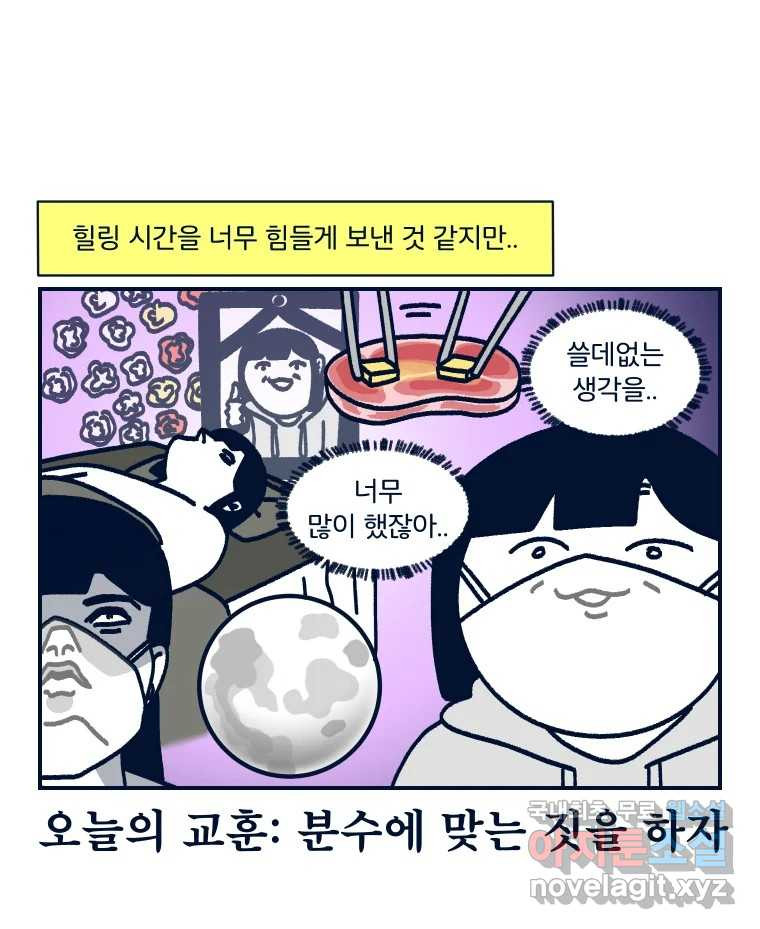 슬프게도 이게 내 인생 시즌3 37화 나는 가끔 러쉬를 르~시라고 한다 2 - 웹툰 이미지 62