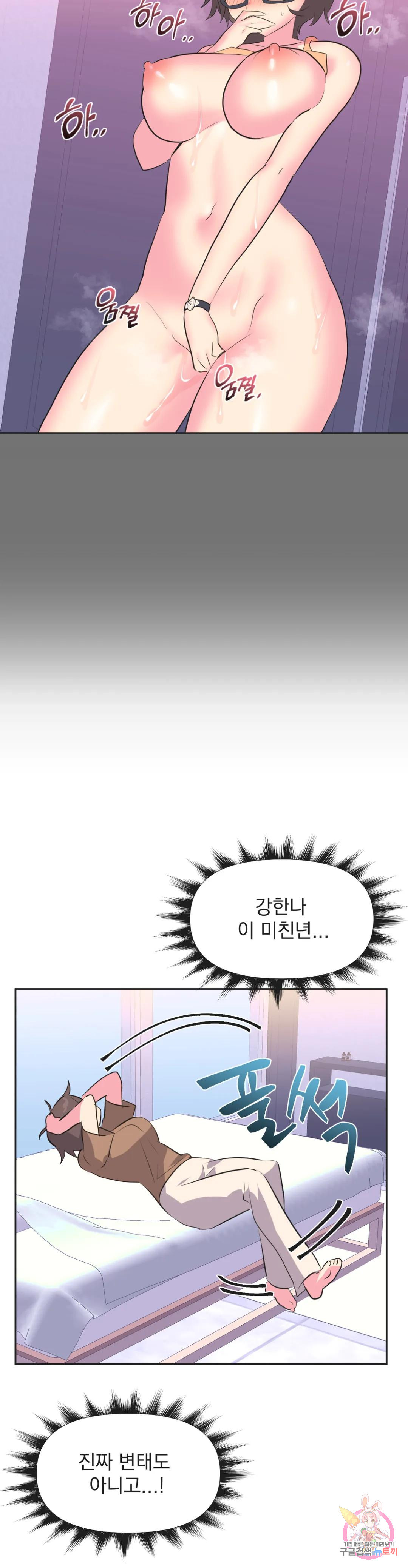 아이돌의 짝짓기 9화 - 웹툰 이미지 4