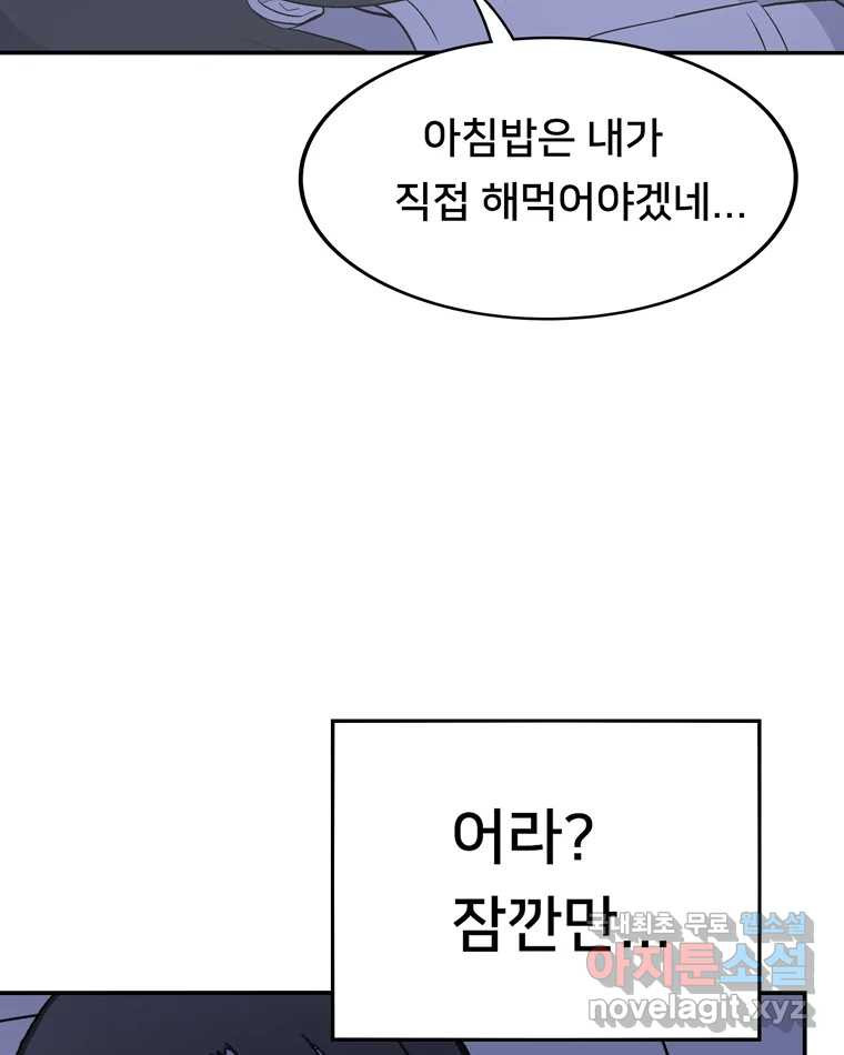 우리 청춘의 사랑은 97.집 데이트 - 웹툰 이미지 23