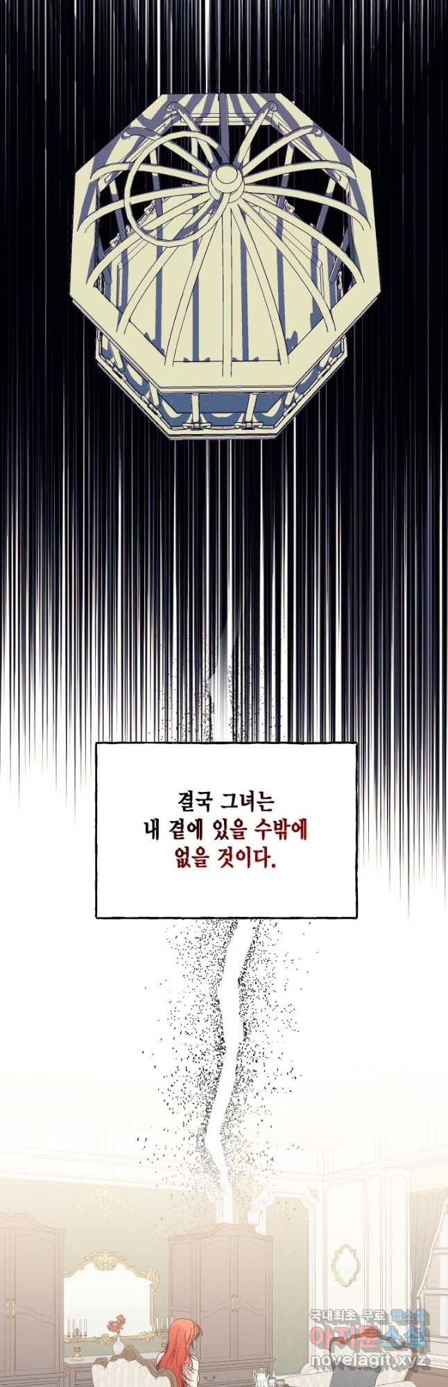 시한부 악녀의 해피엔딩 106화 - 웹툰 이미지 21