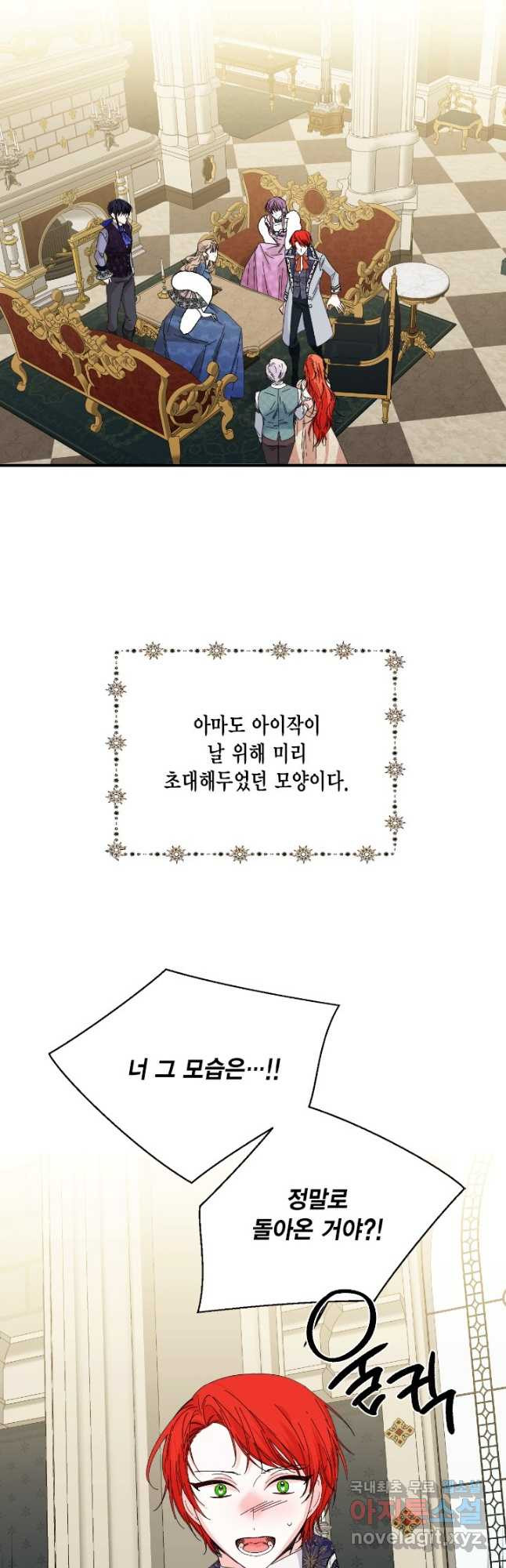 시한부 악녀의 해피엔딩 106화 - 웹툰 이미지 28