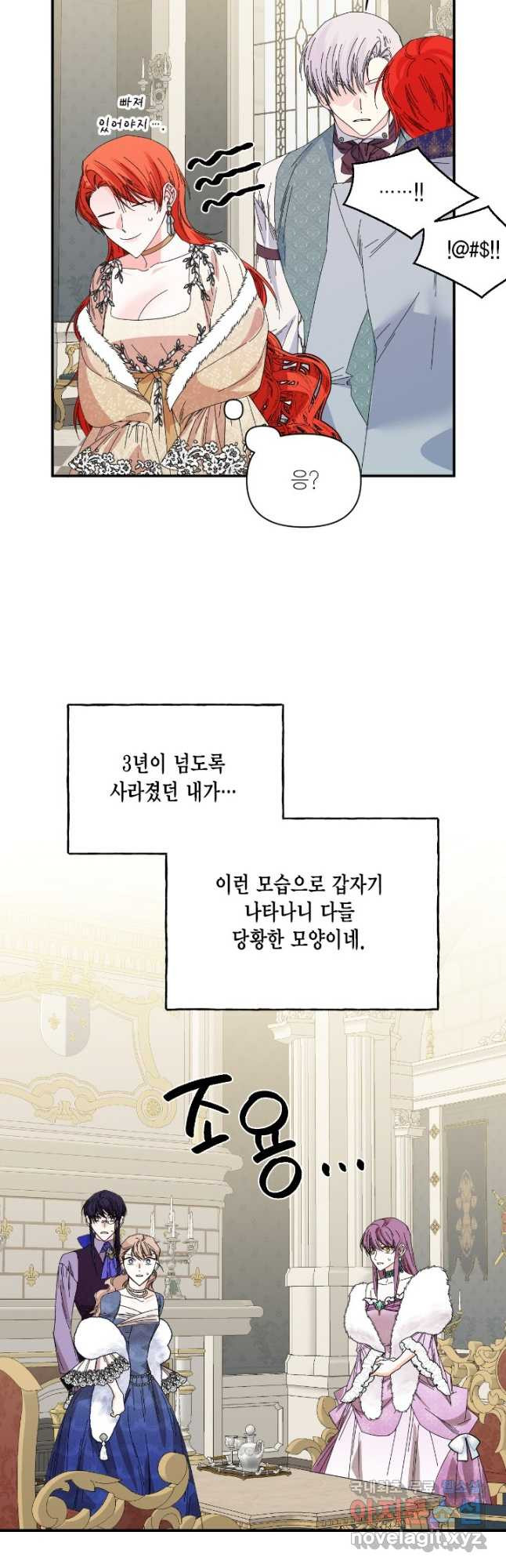 시한부 악녀의 해피엔딩 106화 - 웹툰 이미지 32