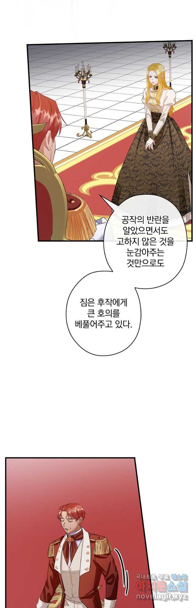 꽃은 춤추고 바람은 노래한다 111화 - 웹툰 이미지 20