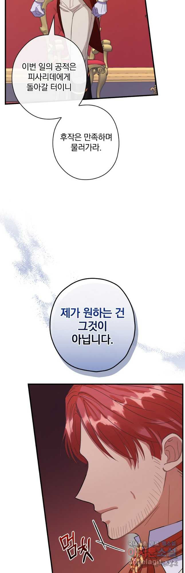 꽃은 춤추고 바람은 노래한다 111화 - 웹툰 이미지 21