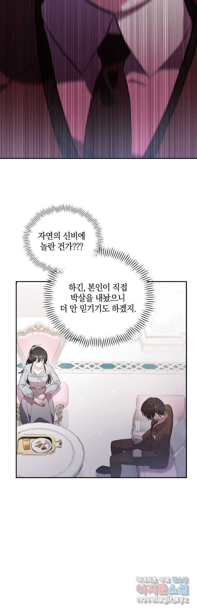 로판인 줄 알았는데 괴담이다 30화 - 웹툰 이미지 42