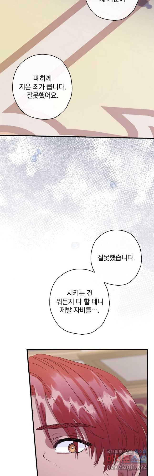 꽃은 춤추고 바람은 노래한다 111화 - 웹툰 이미지 26