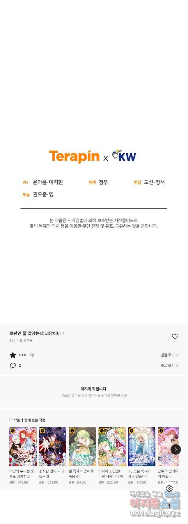 로판인 줄 알았는데 괴담이다 30화 - 웹툰 이미지 56