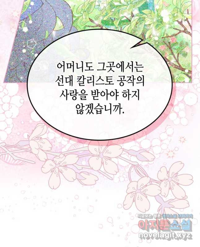 내가 딸이에요? 95화 - 웹툰 이미지 30