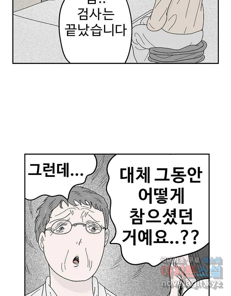 이상징후 74화. 마지막 에피소드 - 세균 사람(3) - 웹툰 이미지 20