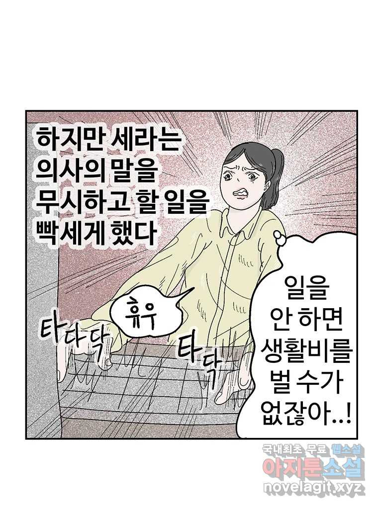 이상징후 74화. 마지막 에피소드 - 세균 사람(3) - 웹툰 이미지 23