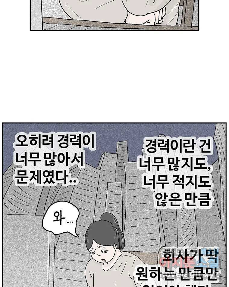 이상징후 74화. 마지막 에피소드 - 세균 사람(3) - 웹툰 이미지 37