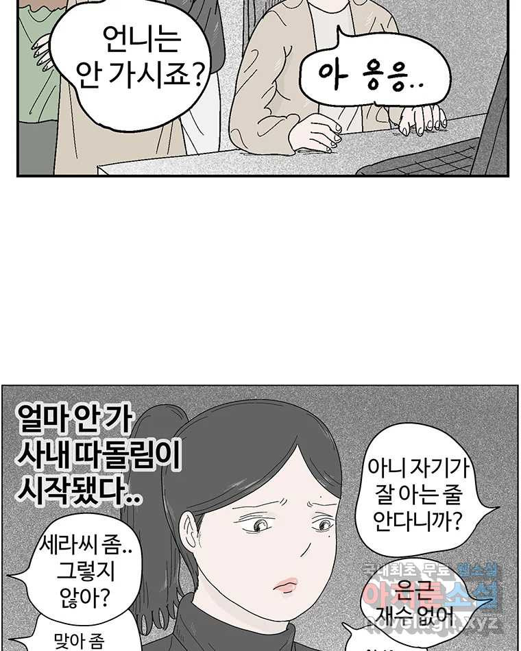 이상징후 74화. 마지막 에피소드 - 세균 사람(3) - 웹툰 이미지 42